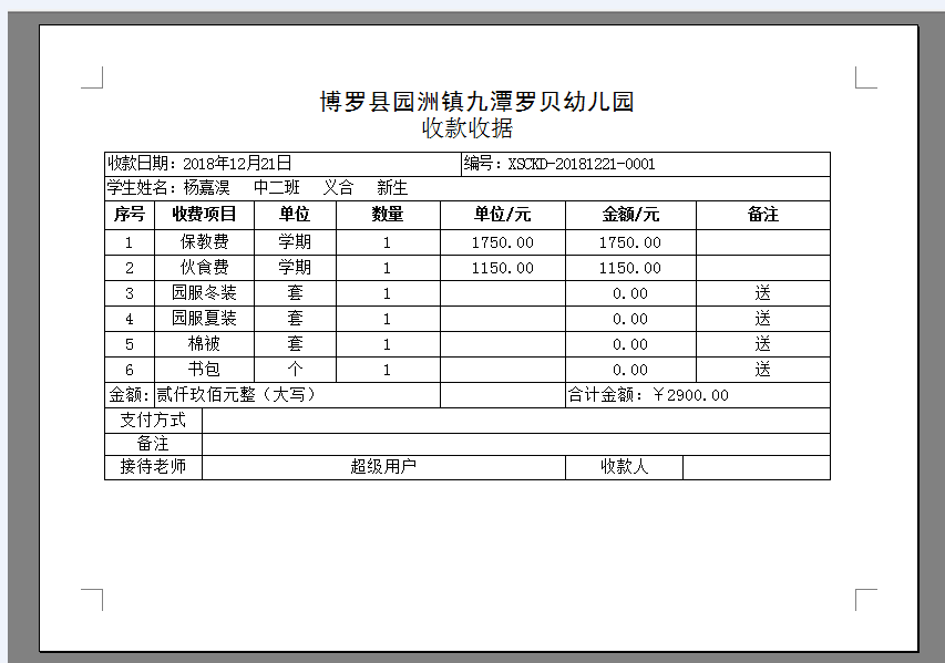 幼兒園財務管理軟件