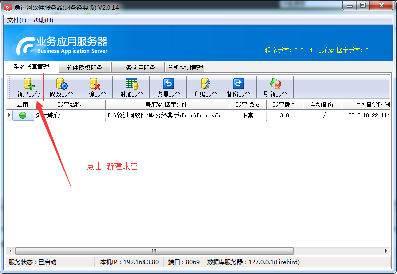 象過河財(cái)務(wù)管理軟件