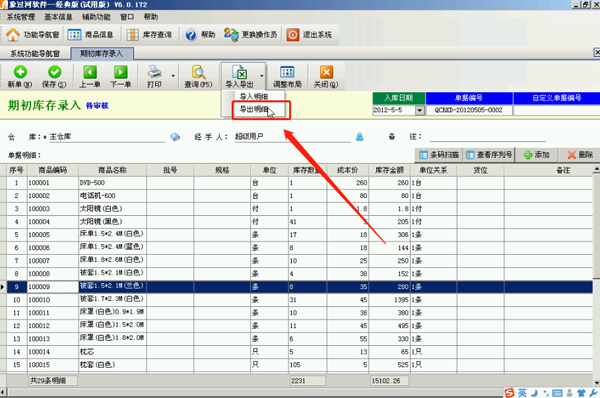 財(cái)務(wù)記賬管理軟件免費(fèi)版