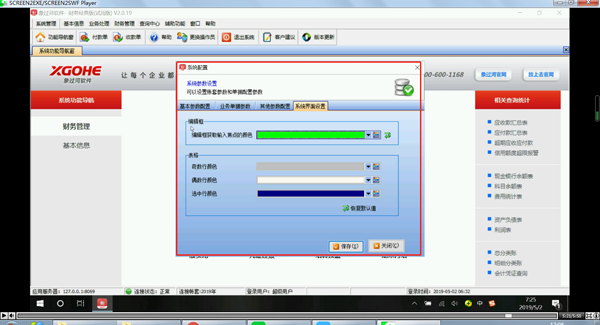 財務記賬軟件操作教學