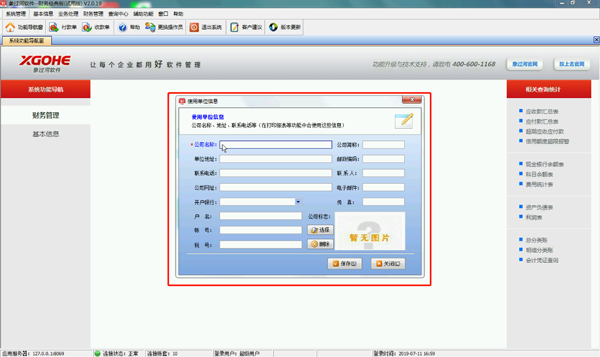 財務軟件的使用單位信息功能在哪里？