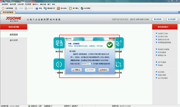 財(cái)務(wù)記賬軟件的期初數(shù)據(jù)錄入和開賬怎么操作？