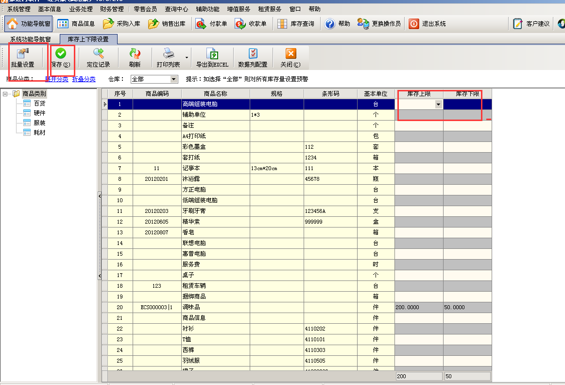 免費財務記賬軟件