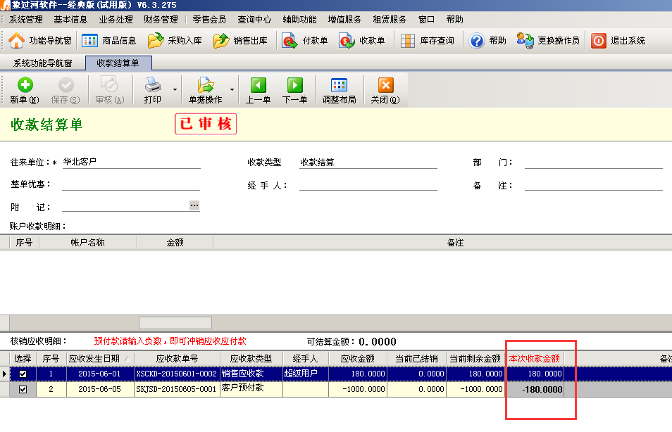 免費財務記賬軟件