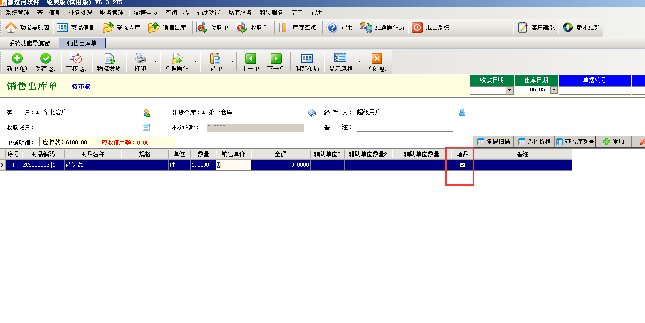 象過河財務記賬軟件操作