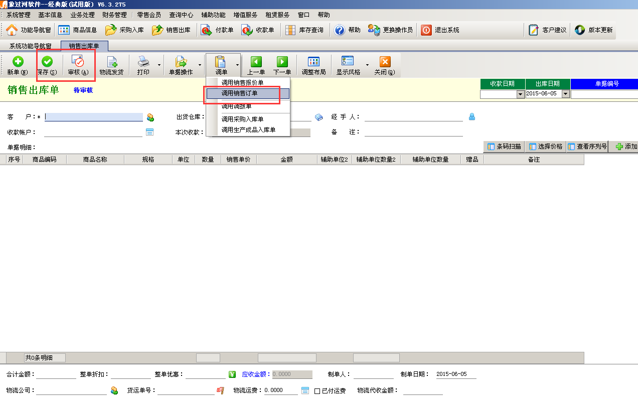 免費的財務(wù)記賬軟件